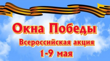 Светлые истории в окнах Победы Светлые истории в окнах Победы.