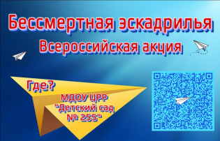 Первым делом - самолеты! Акция "Бессмертная эскадрилья" Первым делом - самолеты! Акция "Бессмертная эскадрилья".