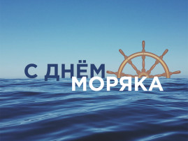 Я морячка, ты моряк... Я морячка, ты моряк.