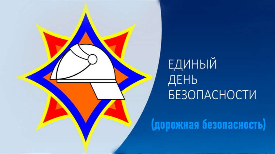 Важные разговоры о безопасности Важные разговоры о безопасности.