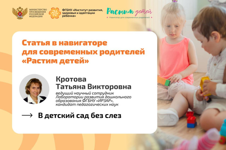 Экспертный взгляд: Как помочь ребенку легче пройти адаптацию в детском саду? Экспертный взгляд: Как помочь ребенку легче пройти адаптацию в детском саду?.