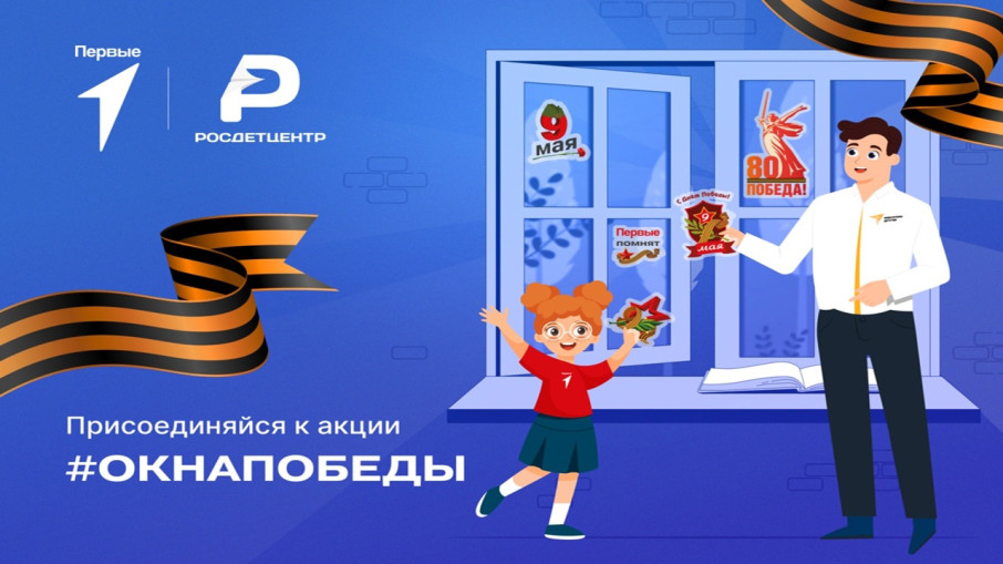 Присоединяемся к акции Движения Первых и «Росдетцентра» Присоединяемся к акции Движения Первых и «Росдетцентра».