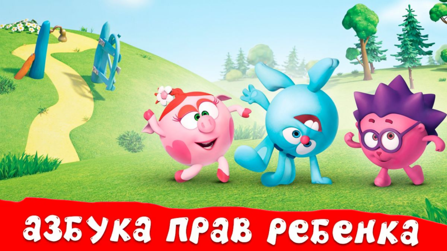 Права ребёнка. Как донести важное до малыша? Права ребёнка. Как донести важное до малыша?.